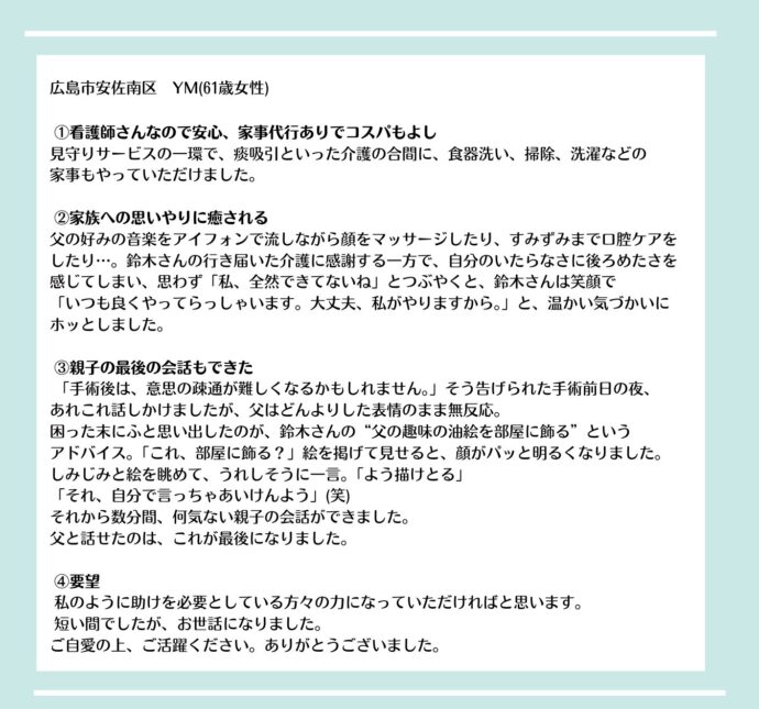 保険外自費サービス　広島　看護師　医療行為　痰吸引　胃ろう　経管栄養　導尿　　見守りサポート　家族外出時の見守り