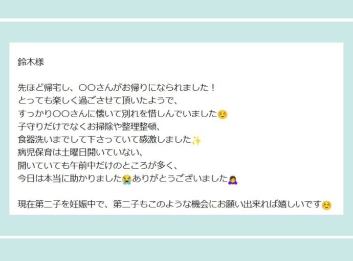 広島市　ベビーシッター　病児保育　マンツーマン対応　保育士　看護師　子育て相談員　子育て支援員　感想