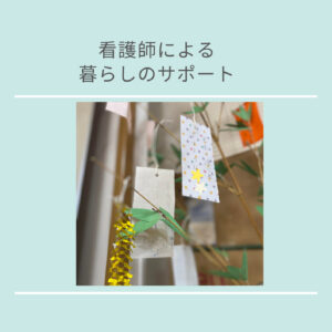 高齢者施設　手厚いケアを希望　自費サービス　介護　話し相手　毎月の行事