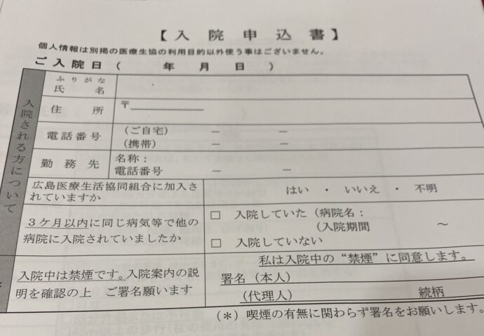 緊急対応　体調不良看護師　介護保険適応外　自費サービス　病院付き添い　受診付き添い 広島市　救急外来　入院手続き