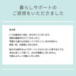 看護師　暮らしサポート　広島市　　保険適応外自費サービス　保険外サービス　感想文