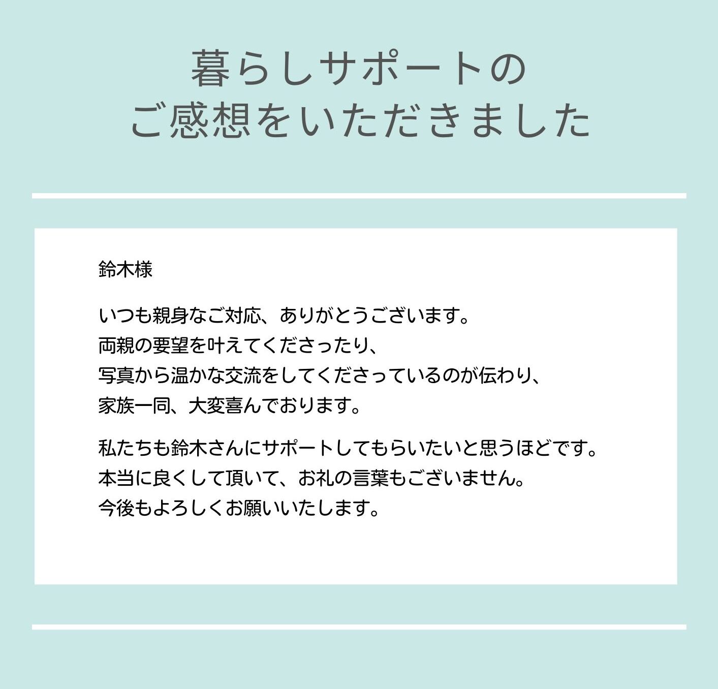 看護師　暮らしサポート　広島市　　保険適応外自費サービス　保険外サービス　感想文