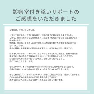 遠距離介護　診察室付き添い　看護師　保険外自費サービス　広島市　介護保険適応外サービス　報告書作成