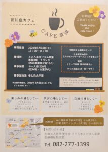 広島市　こころホスピタル草津　認知症カフェ　ＣＡＦＥ草津　通院・診察室付き添い、外出付き添い　外出同行　見守りサポート　看護師　おでかけ　半日旅行　遠距離介護　外出支援 保険外自費サービス　介護保険適応外　 メッセンジャーナース